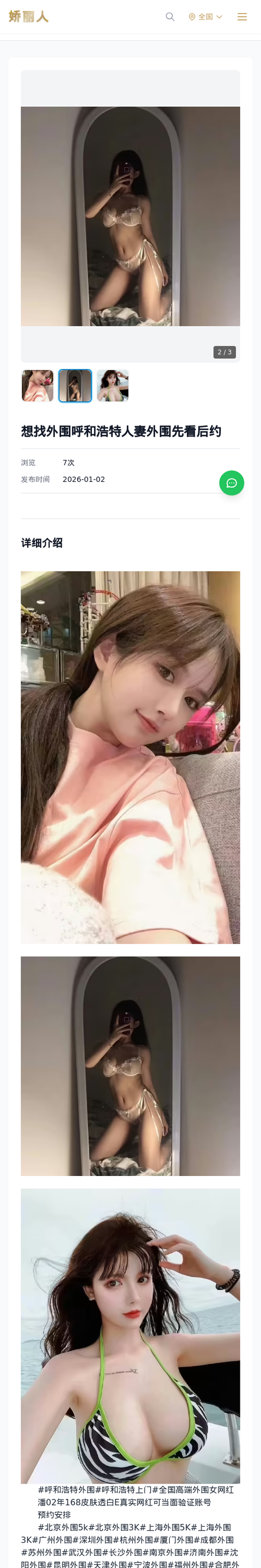 想找外围呼和浩特人妻外围先看后约 - 模特展示 - 娇丽人-娇丽人模特网站 - 高端外围模特与商务模特服务平台-各种极品模特等你来约!