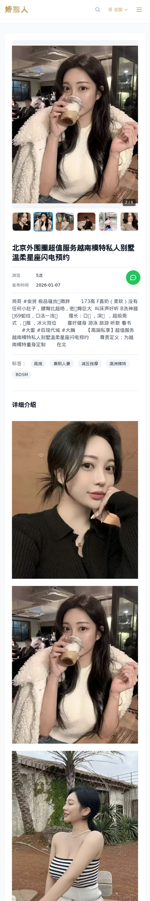 北京外围圈超值服务越南模特私人别墅温柔星座闪电预约 - 模特展示 - 娇丽人-娇丽人模特网站 - 高端外围模特与商务模特服务平台-各种极品模特等你来约!