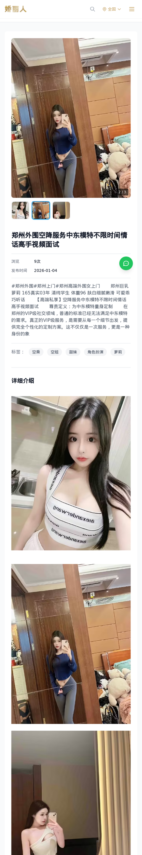 郑州外围空降服务中东模特不限时间情话高手视频面试 - 模特展示 - 娇丽人-娇丽人模特网站 - 高端外围模特与商务模特服务平台-各种极品模特等你来约!