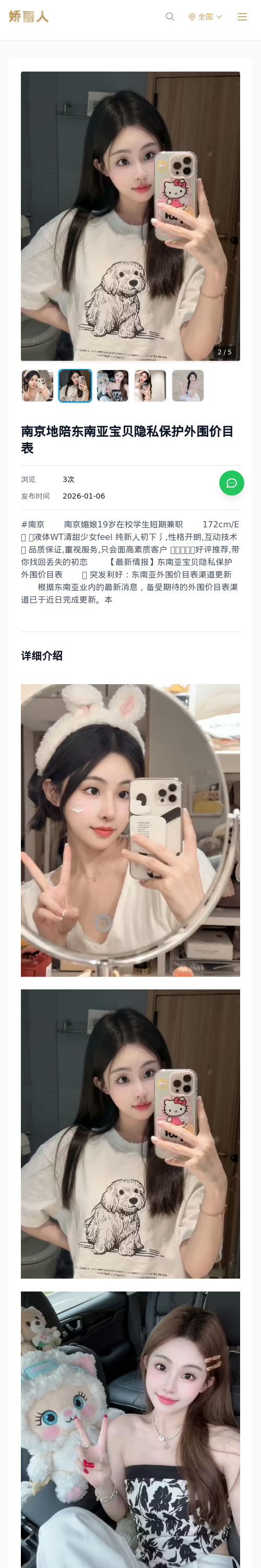 南京地陪东南亚宝贝隐私保护外围价目表 - 模特展示 - 娇丽人 - 娇丽人模特网站 - 高端外围模特与商务模特服务平台-各种极品模特等你来约!