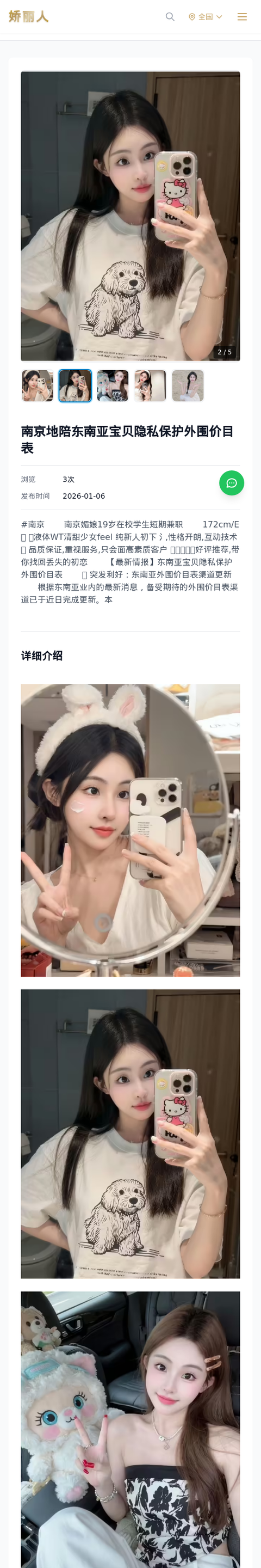 南京地陪东南亚宝贝隐私保护外围价目表 - 模特展示 - 娇丽人-娇丽人模特网站 - 高端外围模特与商务模特服务平台-各种极品模特等你来约!