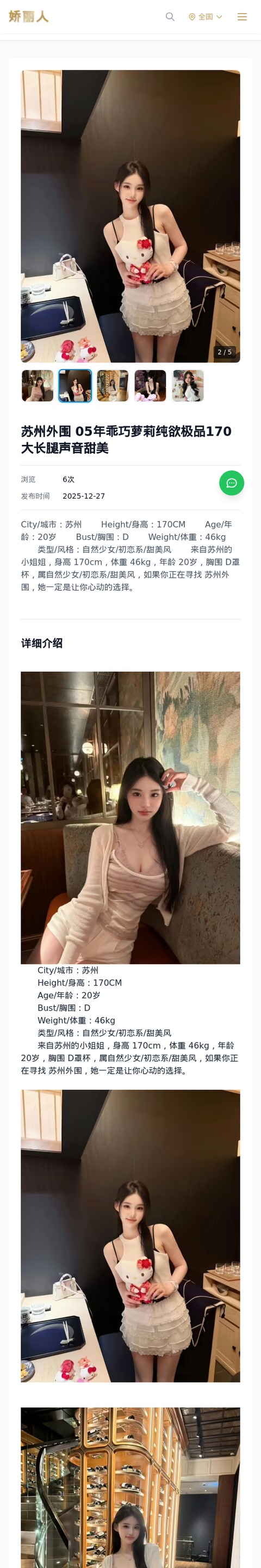 苏州外围 05年乖巧萝莉纯欲极品170大长腿声音甜美 - 模特展示 - 娇丽人-娇丽人模特网站 - 高端外围模特与商务模特服务平台-各种极品模特等你来约!