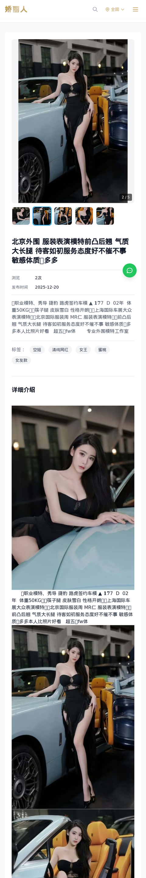 北京外围 服装表演模特前凸后翘 气质大长腿 待客如初服务态度好不催不事 敏感体质💦多多 - 模特展示 - 娇丽人-娇丽人模特网站 - 高端外围模特与商务模特服