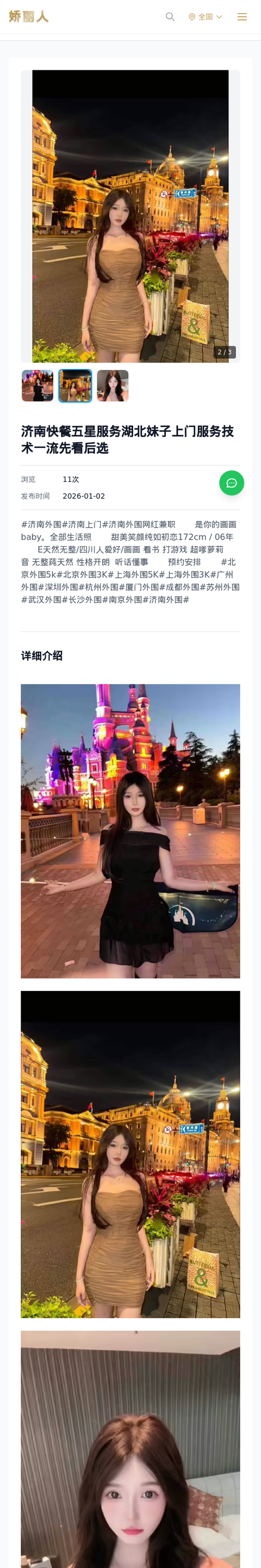 济南快餐五星服务湖北妹子上门服务技术一流先看后选 - 模特展示 - 娇丽人-娇丽人模特网站 - 高端外围模特与商务模特服务平台-各种极品模特等你来约!
