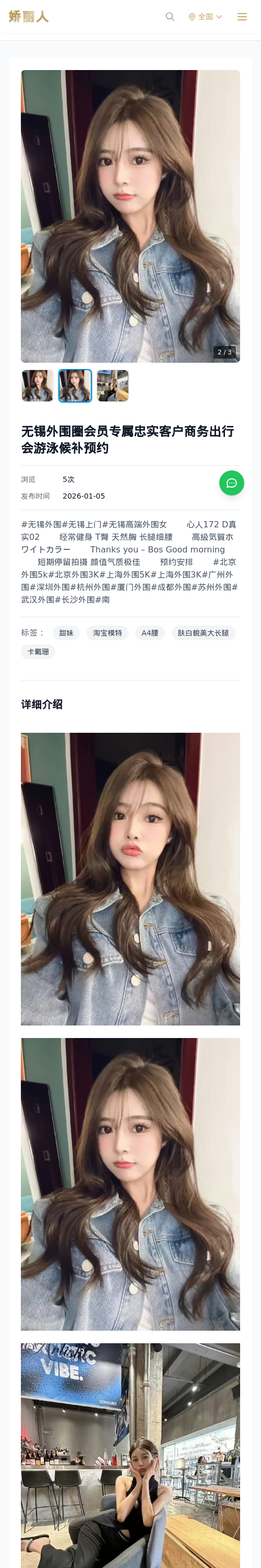 无锡外围圈会员专属忠实客户商务出行会游泳候补预约 - 模特展示 - 娇丽人 - 娇丽人模特网站 - 高端外围模特与商务模特服务平台-各种极品模特等你来约!