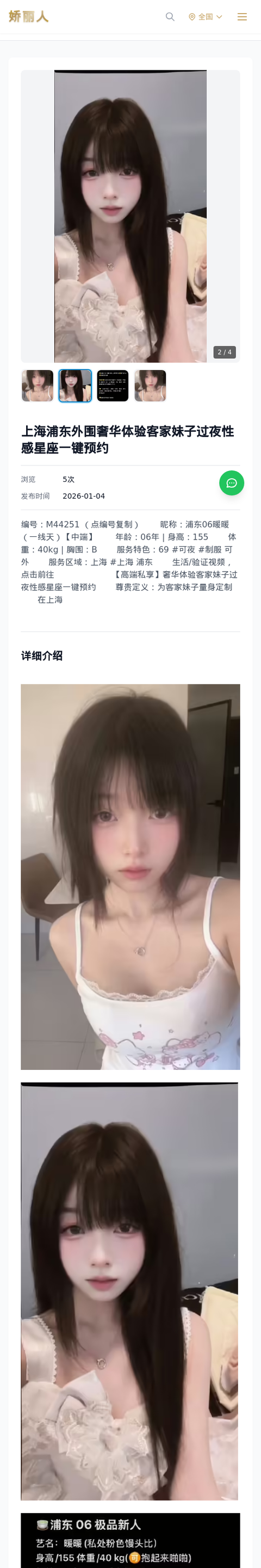 上海浦东外围奢华体验客家妹子过夜性感星座一键预约 - 模特展示 - 娇丽人-娇丽人模特网站 - 高端外围模特与商务模特服务平台-各种极品模特等你来约!