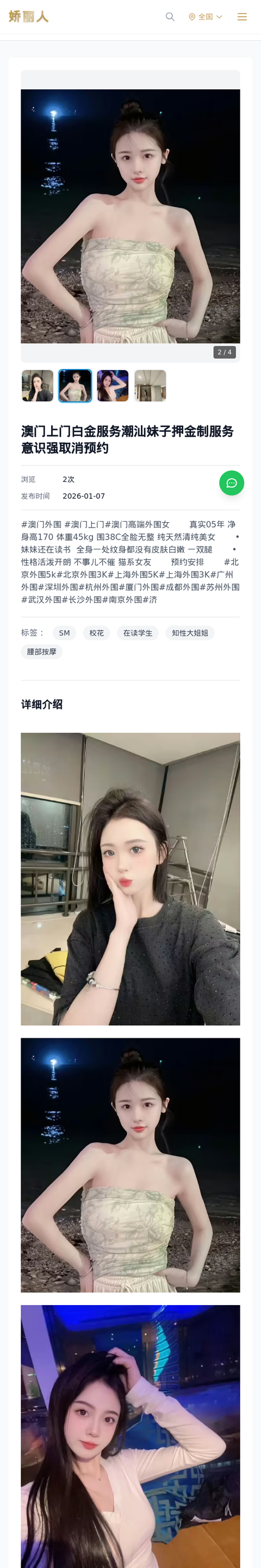 /detail/10954.html-娇丽人模特网站 - 高端外围模特与商务模特服务平台-各种极品模特等你来约!