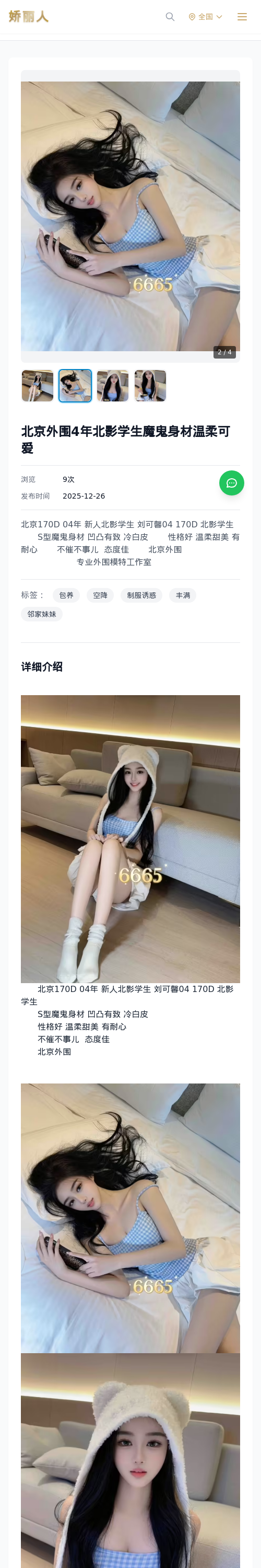 北京外围4年北影学生魔鬼身材温柔可爱 - 模特展示 - 娇丽人 - 娇丽人模特网站 - 高端外围模特与商务模特服务平台-各种极品模特等你来约!