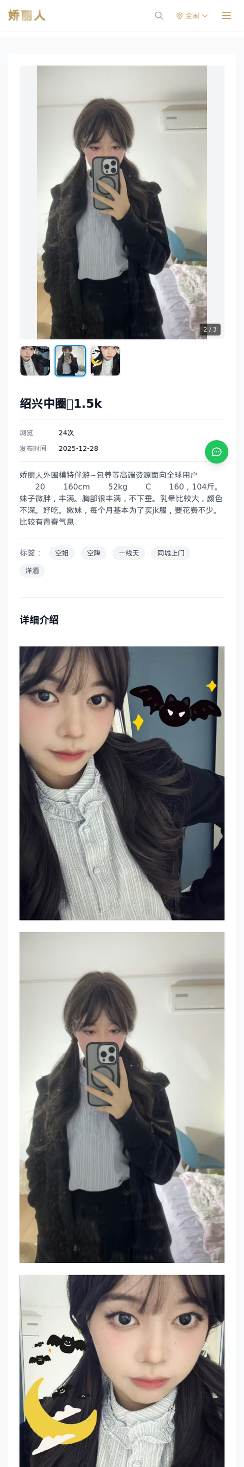 绍兴中圈💴1.5k - 模特展示 - 娇丽人-娇丽人模特网站 - 高端外围模特与商务模特服务平台-各种极品模特等你来约!