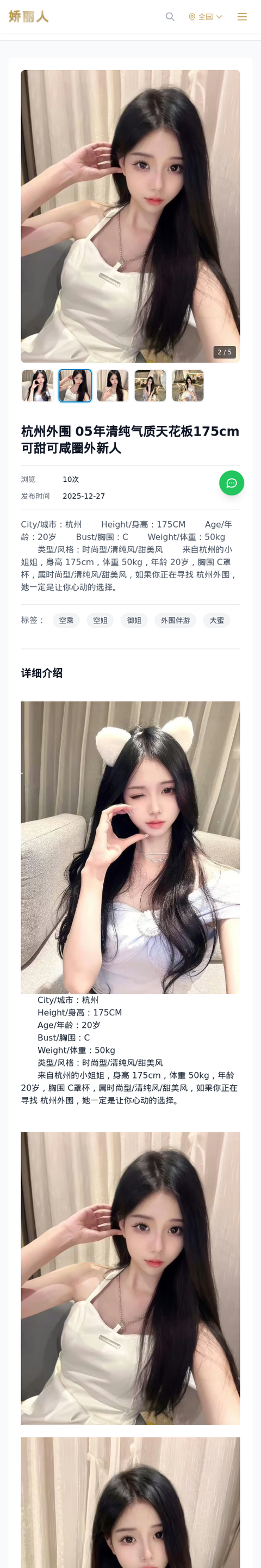 杭州外围 05年清纯气质天花板175cm可甜可咸圈外新人 - 模特展示 - 娇丽人-娇丽人模特网站 - 高端外围模特与商务模特服务平台-各种极品模特等你来约!