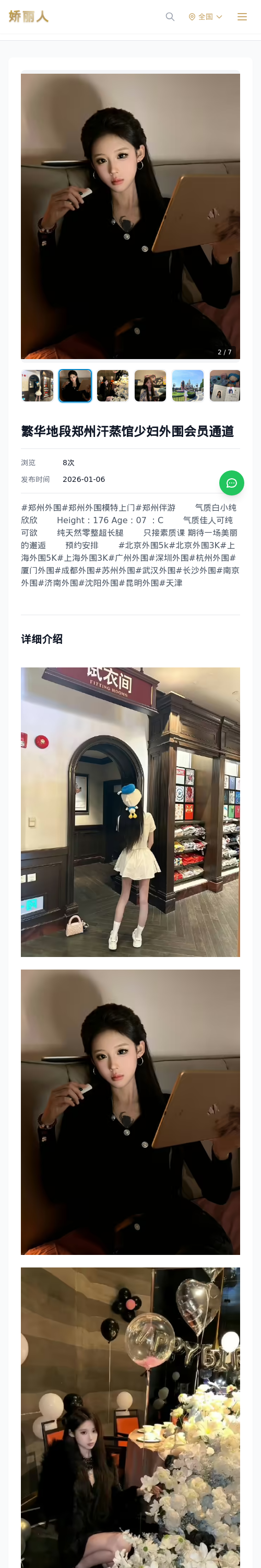 繁华地段郑州汗蒸馆少妇外围会员通道 - 模特展示 - 娇丽人 - 娇丽人模特网站 - 高端外围模特与商务模特服务平台-各种极品模特等你来约!