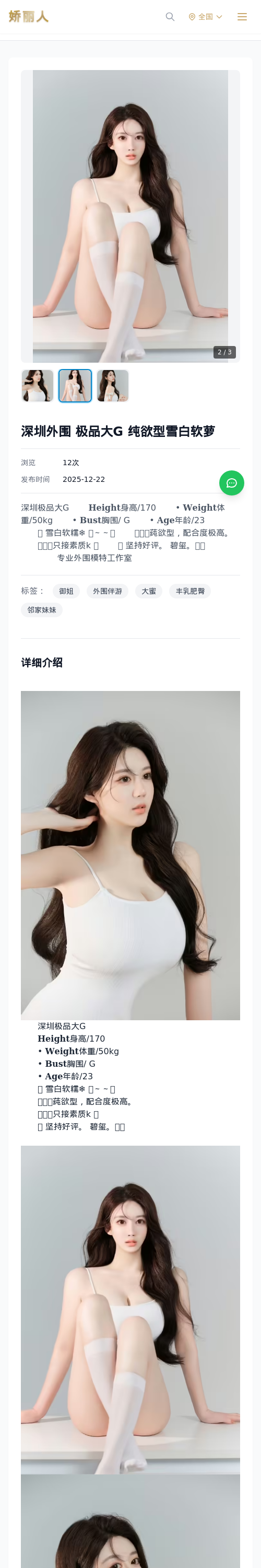深圳外围 极品大G 纯欲型雪白软萝 - 模特展示 - 娇丽人 - 娇丽人模特网站 - 高端外围模特与商务模特服务平台-各种极品模特等你来约!