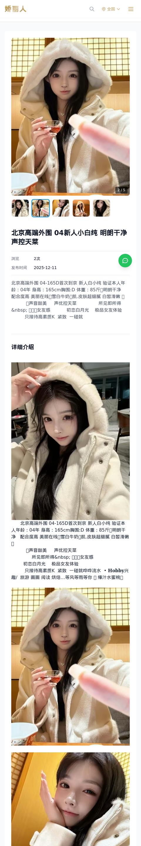 北京高端外围 04新人小白纯 明朗干净 声控天菜-北京娇丽人-娇丽人模特网站 - 高端外围模特与商务模特服务平台-各种极品模特等你来约!