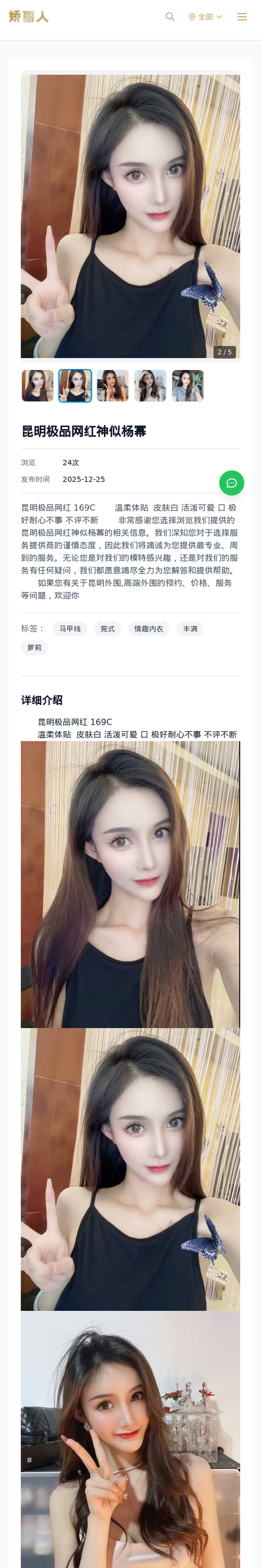 昆明极品网红神似杨幂 - 模特展示 - 娇丽人-娇丽人模特网站 - 高端外围模特与商务模特服务平台-各种极品模特等你来约!