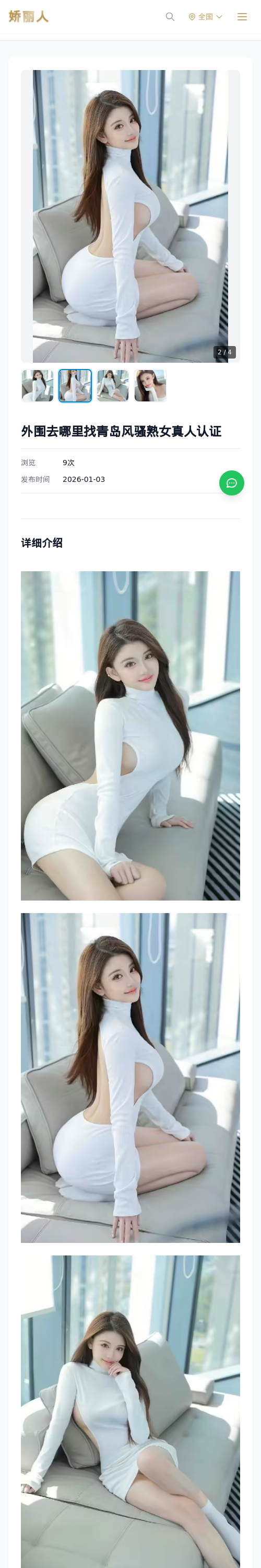 外围去哪里找青岛风骚熟女真人认证 - 模特展示 - 娇丽人 - 娇丽人模特网站 - 高端外围模特与商务模特服务平台-各种极品模特等你来约!
