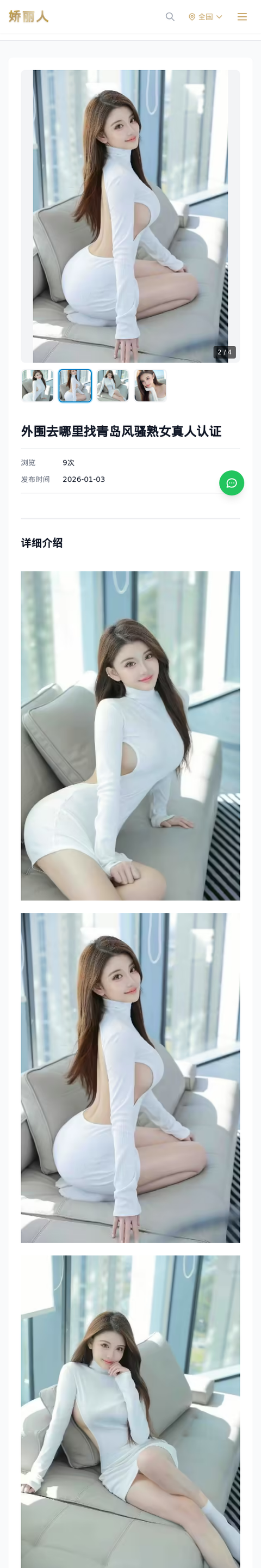 外围去哪里找青岛风骚熟女真人认证 - 模特展示 - 娇丽人-娇丽人模特网站 - 高端外围模特与商务模特服务平台-各种极品模特等你来约!