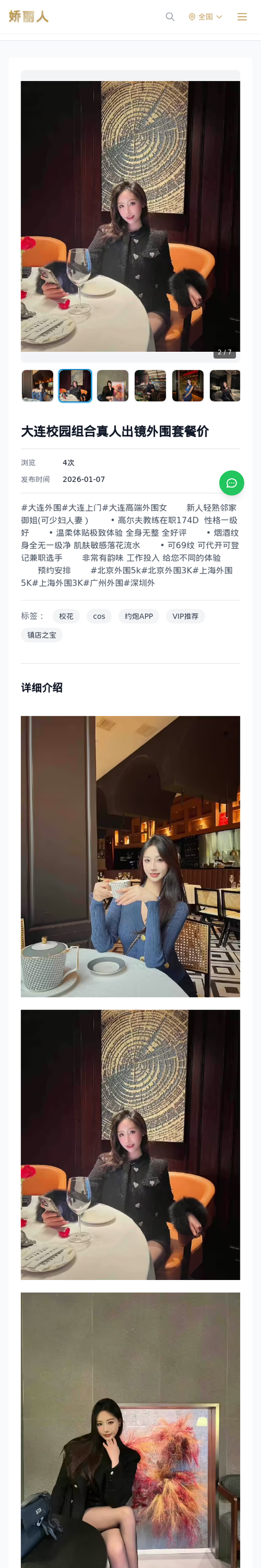大连校园组合真人出镜外围套餐价 - 模特展示 - 娇丽人-娇丽人模特网站 - 高端外围模特与商务模特服务平台-各种极品模特等你来约!