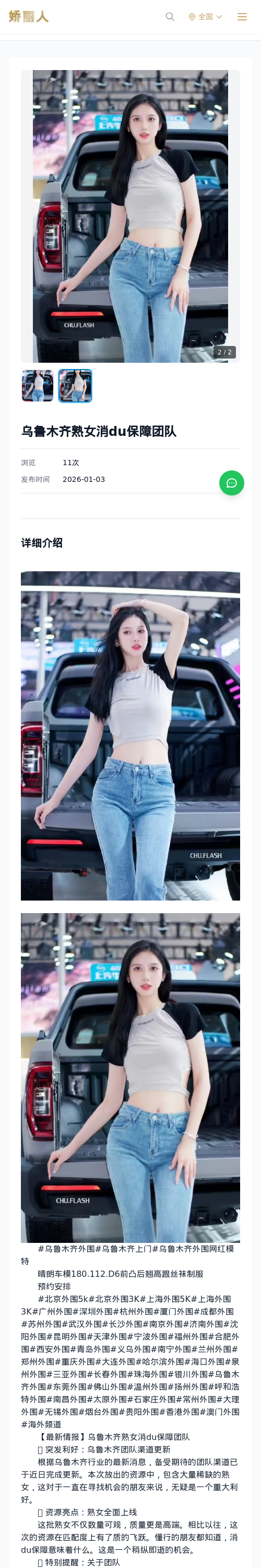 乌鲁木齐熟女消du保障团队 - 模特展示 - 娇丽人 - 娇丽人模特网站 - 高端外围模特与商务模特服务平台-各种极品模特等你来约!