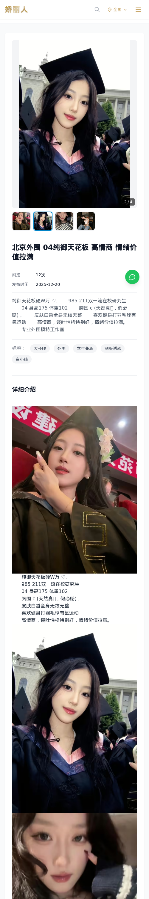 北京外围 04纯御天花板 高情商 情绪价值拉满 - 模特展示 - 娇丽人 - 娇丽人模特网站 - 高端外围模特与商务模特服务平台-各种极品模特等你来约!