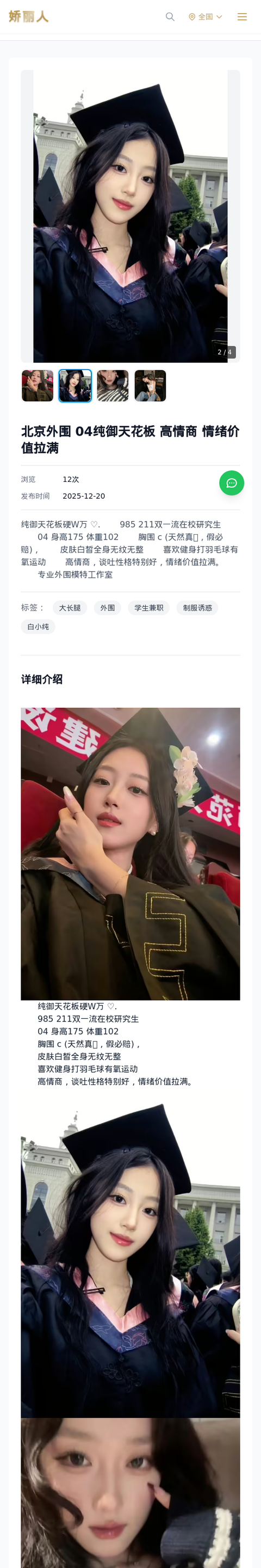北京外围 04纯御天花板 高情商 情绪价值拉满 - 模特展示 - 娇丽人-娇丽人模特网站 - 高端外围模特与商务模特服务平台-各种极品模特等你来约!