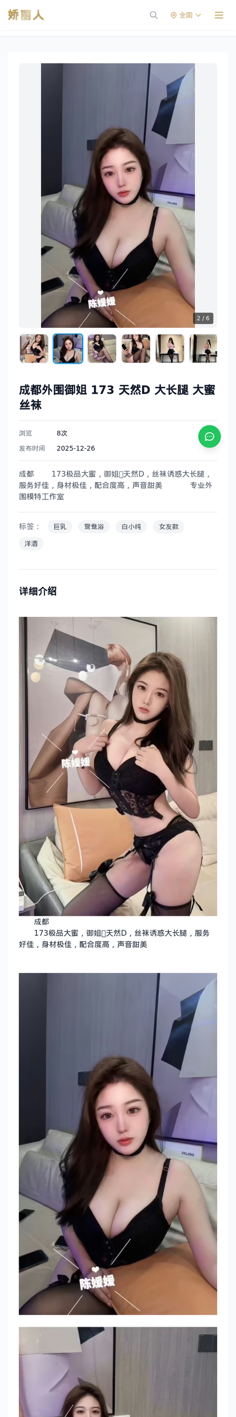 成都外围御姐 173 天然D 大长腿 大蜜 丝袜 - 模特展示 - 娇丽人-娇丽人模特网站 - 高端外围模特与商务模特服务平台-各种极品模特等你来约!