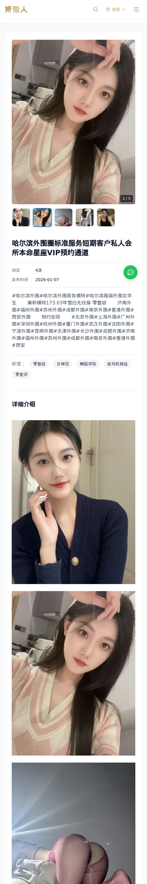 哈尔滨外围圈标准服务短期客户私人会所本命星座VIP预约通道 - 模特展示 - 娇丽人-娇丽人模特网站 - 高端外围模特与商务模特服务平台-各种极品模特等你来约!