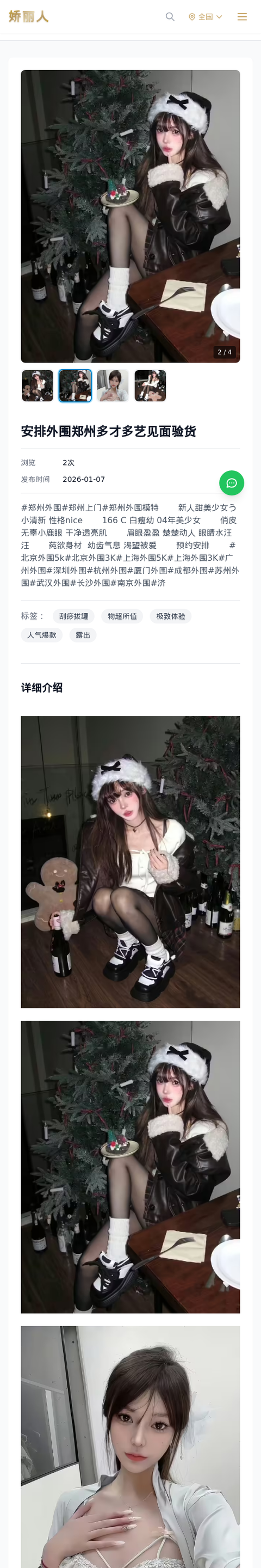 /detail/11012.html-娇丽人模特网站 - 高端外围模特与商务模特服务平台-各种极品模特等你来约!