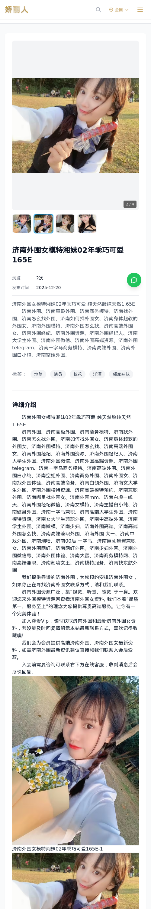 济南外围女模特湘妹02年乖巧可爱165E - 模特展示 - 娇丽人 - 娇丽人模特网站 - 高端外围模特与商务模特服务平台-各种极品模特等你来约!