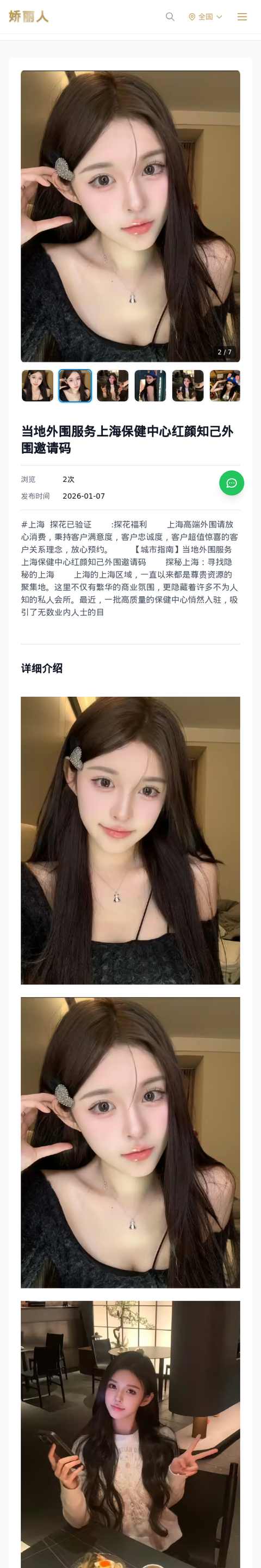 当地外围服务上海保健中心红颜知己外围邀请码 - 模特展示 - 娇丽人-娇丽人模特网站 - 高端外围模特与商务模特服务平台-各种极品模特等你来约!