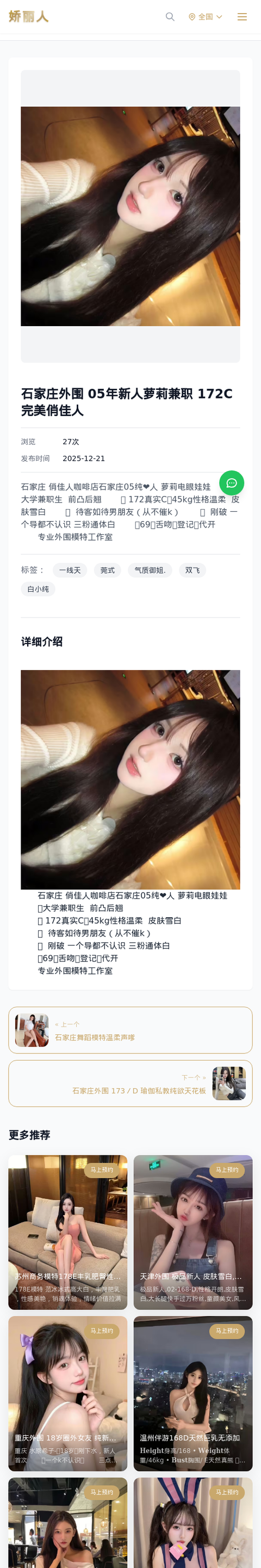 石家庄外围 05年新人萝莉兼职 172C完美俏佳人 - 模特展示 - 娇丽人-娇丽人模特网站 - 高端外围模特与商务模特服务平台-各种极品模特等你来约!