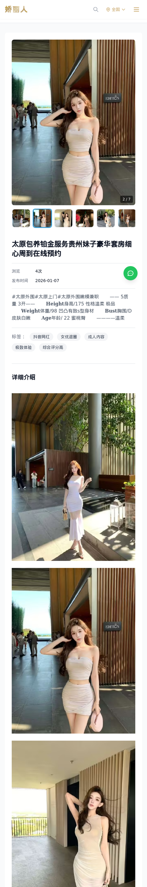 太原包养铂金服务贵州妹子豪华套房细心周到在线预约 - 模特展示 - 娇丽人-娇丽人模特网站 - 高端外围模特与商务模特服务平台-各种极品模特等你来约!