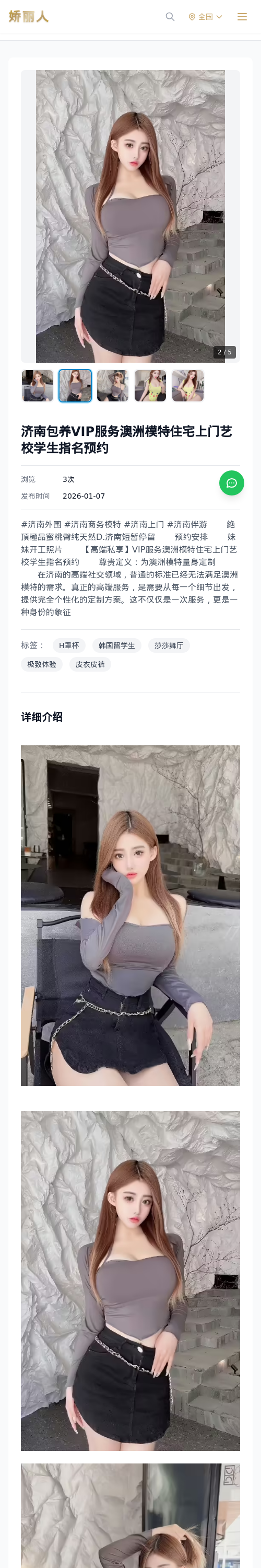 济南包养VIP服务澳洲模特住宅上门艺校学生指名预约 - 模特展示 - 娇丽人 - 娇丽人模特网站 - 高端外围模特与商务模特服务平台-各种极品模特等你来约!