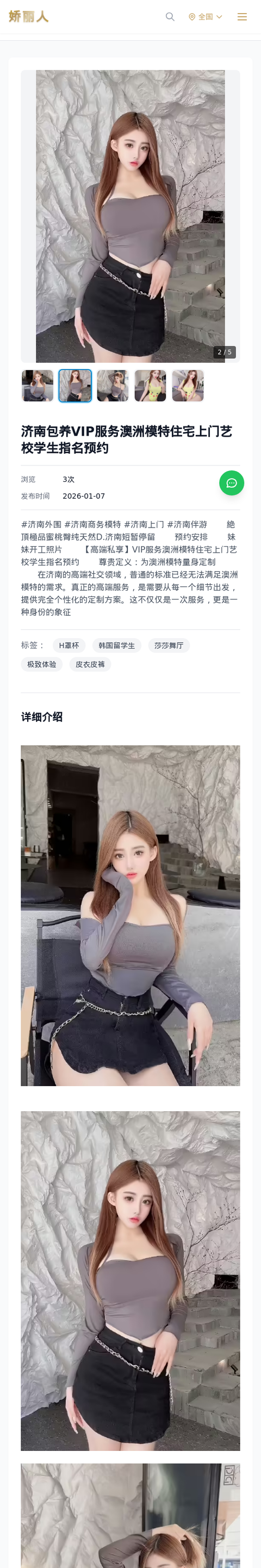 济南包养VIP服务澳洲模特住宅上门艺校学生指名预约 - 模特展示 - 娇丽人-娇丽人模特网站 - 高端外围模特与商务模特服务平台-各种极品模特等你来约!