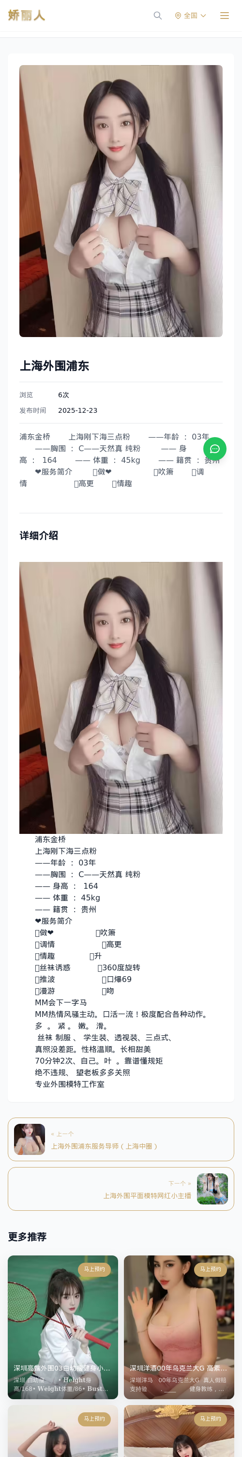 上海外围浦东 - 模特展示 - 娇丽人 - 娇丽人模特网站 - 高端外围模特与商务模特服务平台-各种极品模特等你来约!