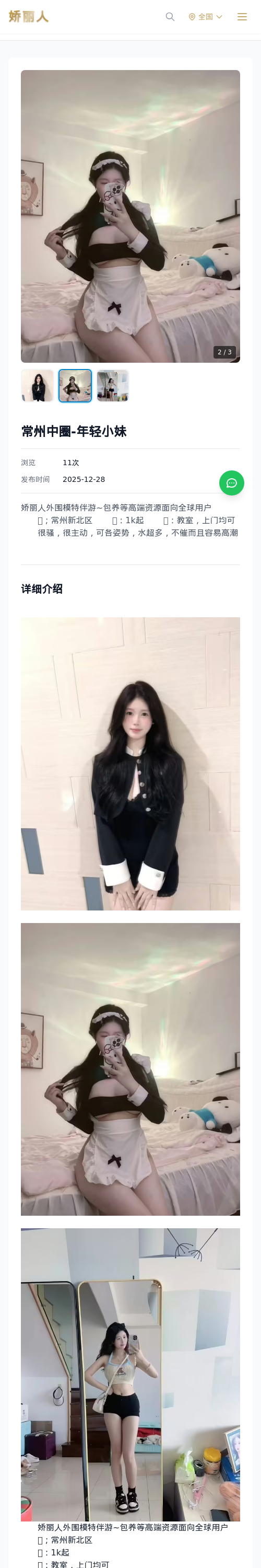 常州中圈-年轻小妹 - 模特展示 - 娇丽人 - 娇丽人模特网站 - 高端外围模特与商务模特服务平台-各种极品模特等你来约!