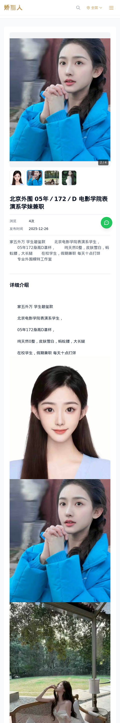 北京外围 05年／172／D 电影学院表演系学妹兼职 - 模特展示 - 娇丽人-娇丽人模特网站 - 高端外围模特与商务模特服务平台-各种极品模特等你来约!