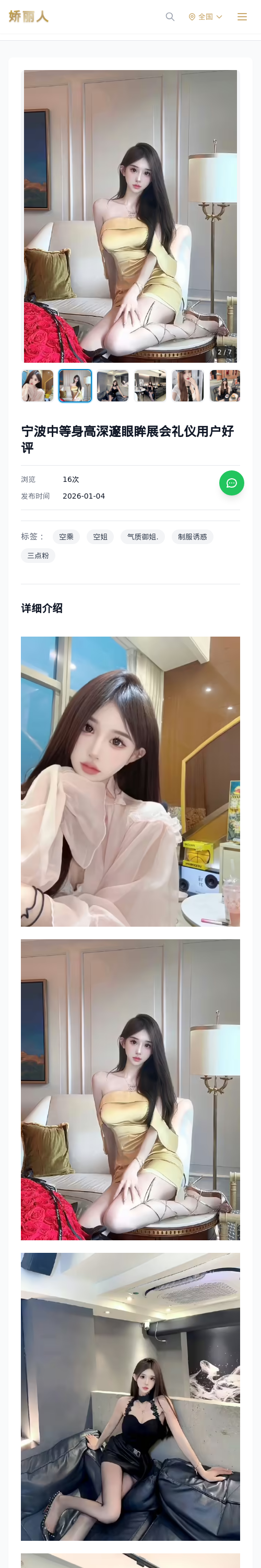 宁波中等身高深邃眼眸展会礼仪用户好评 - 模特展示 - 娇丽人 - 娇丽人模特网站 - 高端外围模特与商务模特服务平台-各种极品模特等你来约!