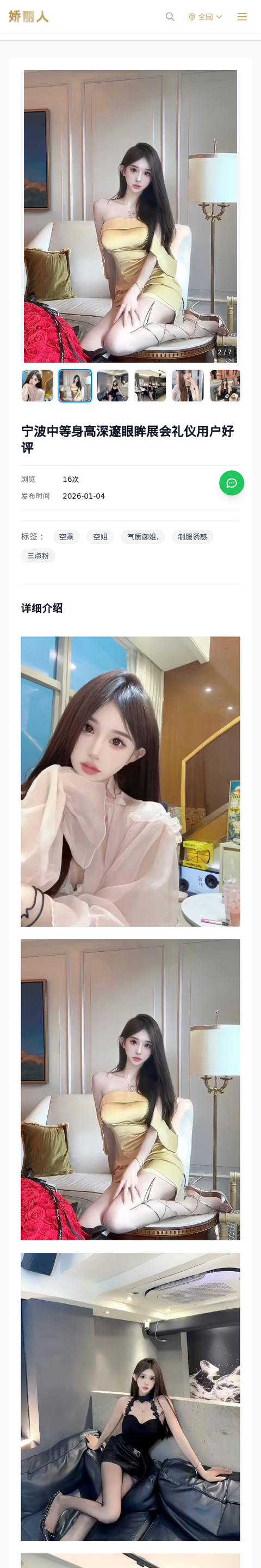 宁波中等身高深邃眼眸展会礼仪用户好评 - 模特展示 - 娇丽人-娇丽人模特网站 - 高端外围模特与商务模特服务平台-各种极品模特等你来约!