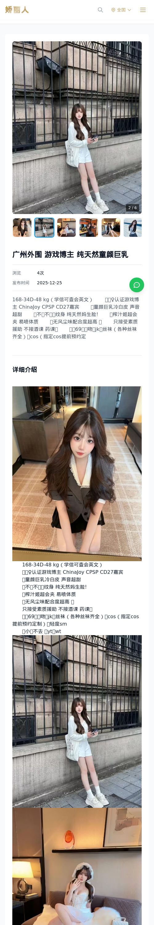 广州外围 游戏博主 纯天然童颜巨乳 - 模特展示 - 娇丽人 - 娇丽人模特网站 - 高端外围模特与商务模特服务平台-各种极品模特等你来约!