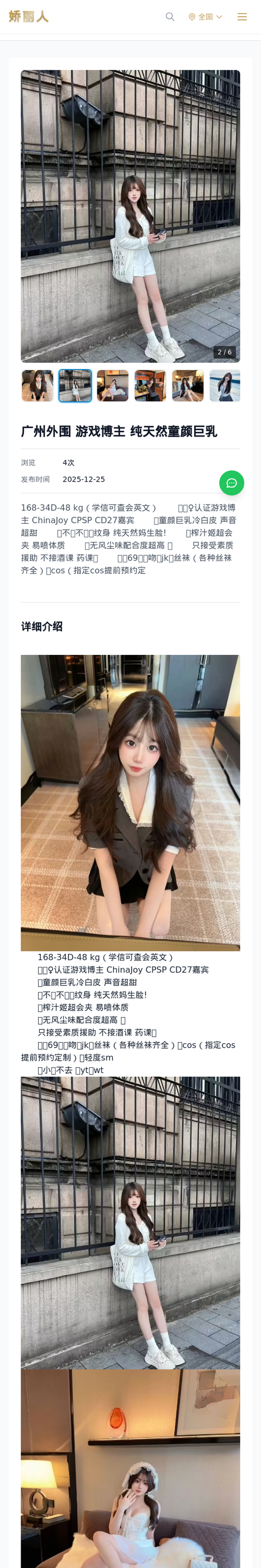 广州外围 游戏博主 纯天然童颜巨乳 - 模特展示 - 娇丽人-娇丽人模特网站 - 高端外围模特与商务模特服务平台-各种极品模特等你来约!