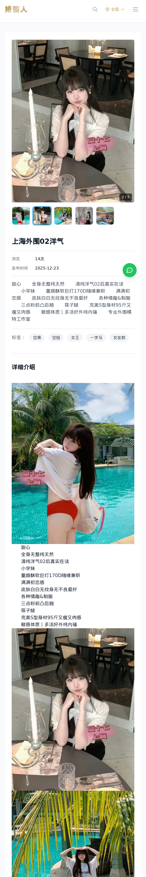 上海外围02洋气 - 模特展示 - 娇丽人 - 娇丽人模特网站 - 高端外围模特与商务模特服务平台-各种极品模特等你来约!