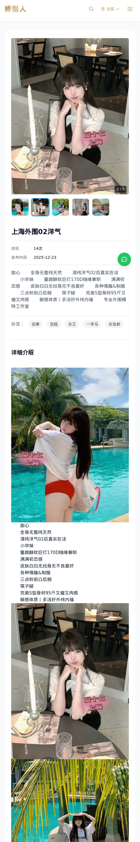 上海外围02洋气 - 模特展示 - 娇丽人-娇丽人模特网站 - 高端外围模特与商务模特服务平台-各种极品模特等你来约!