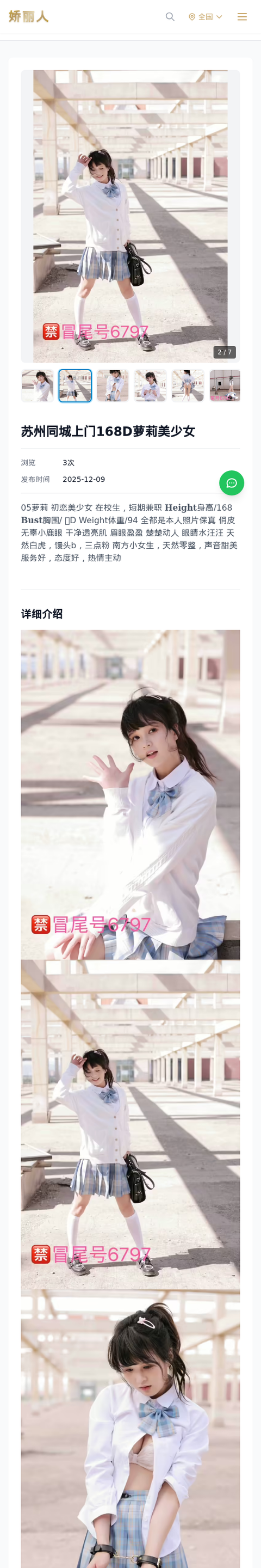苏州同城上门168D萝莉美少女-苏州娇丽人-娇丽人模特网站 - 高端外围模特与商务模特服务平台-各种极品模特等你来约!