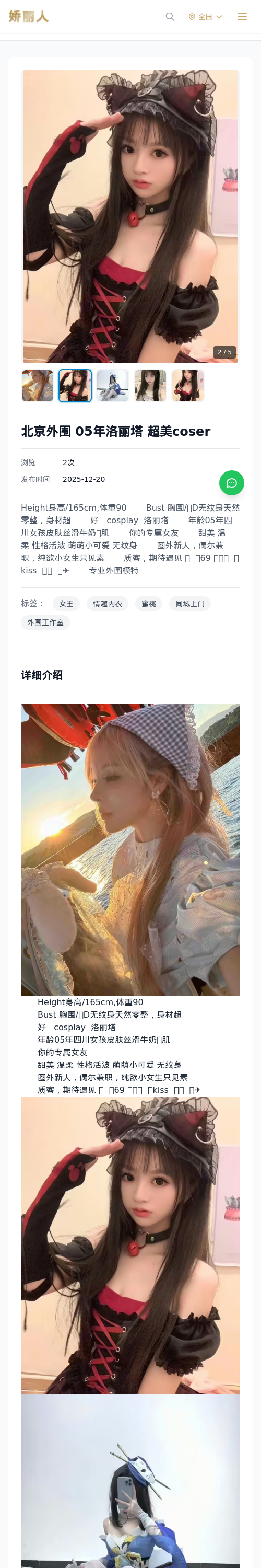 北京外围 05年洛丽塔 超美coser - 模特展示 - 娇丽人 - 娇丽人模特网站 - 高端外围模特与商务模特服务平台-各种极品模特等你来约!