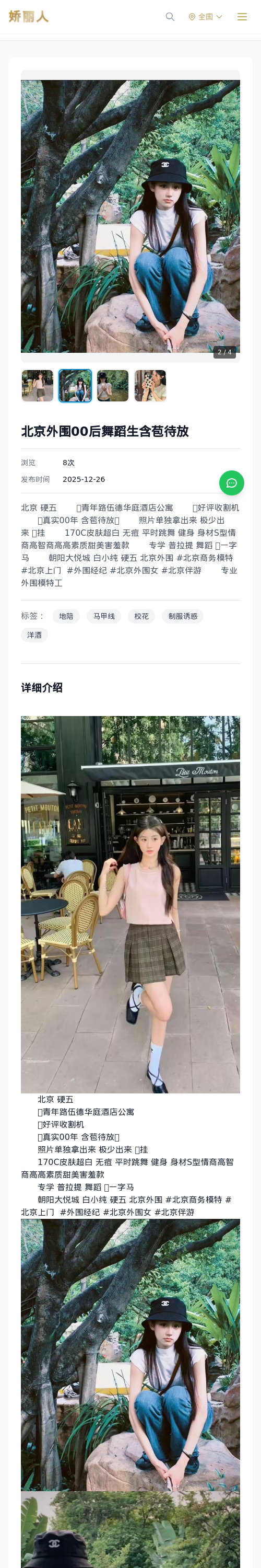 北京外围00后舞蹈生含苞待放 - 模特展示 - 娇丽人 - 娇丽人模特网站 - 高端外围模特与商务模特服务平台-各种极品模特等你来约!