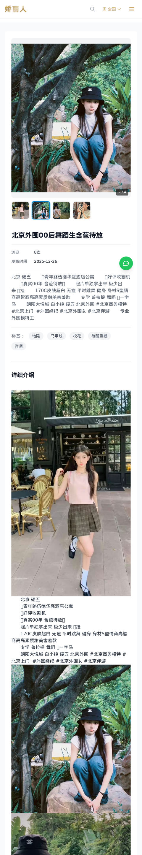 北京外围00后舞蹈生含苞待放 - 模特展示 - 娇丽人-娇丽人模特网站 - 高端外围模特与商务模特服务平台-各种极品模特等你来约!