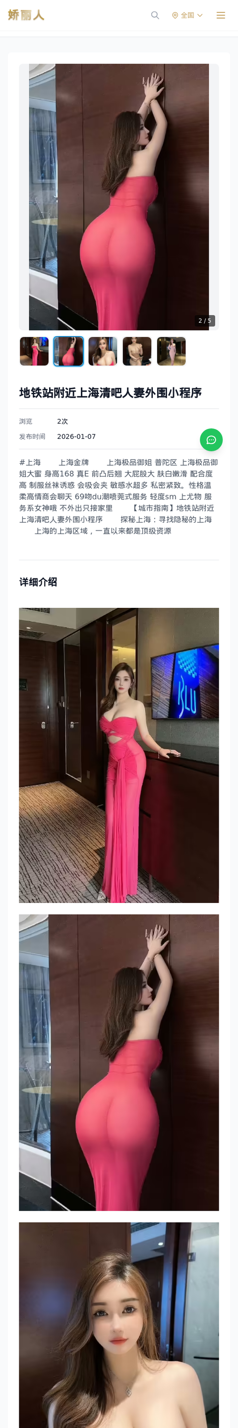 地铁站附近上海清吧人妻外围小程序 - 模特展示 - 娇丽人-娇丽人模特网站 - 高端外围模特与商务模特服务平台-各种极品模特等你来约!