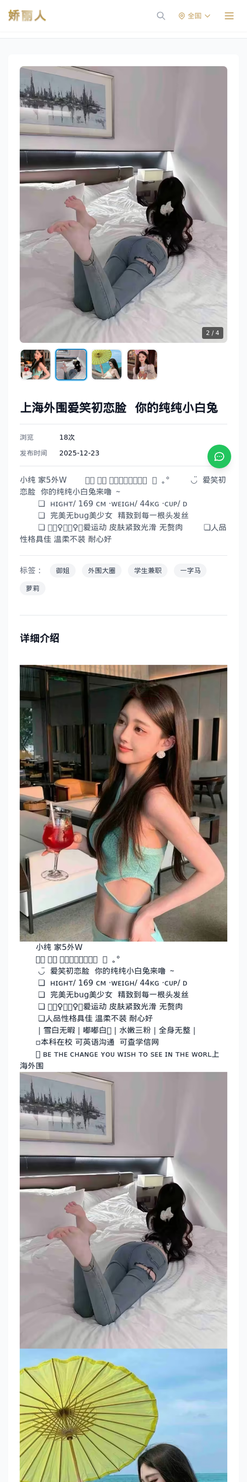 上海外围爱笑初恋脸 你的纯纯小白兔 - 模特展示 - 娇丽人-娇丽人模特网站 - 高端外围模特与商务模特服务平台-各种极品模特等你来约!