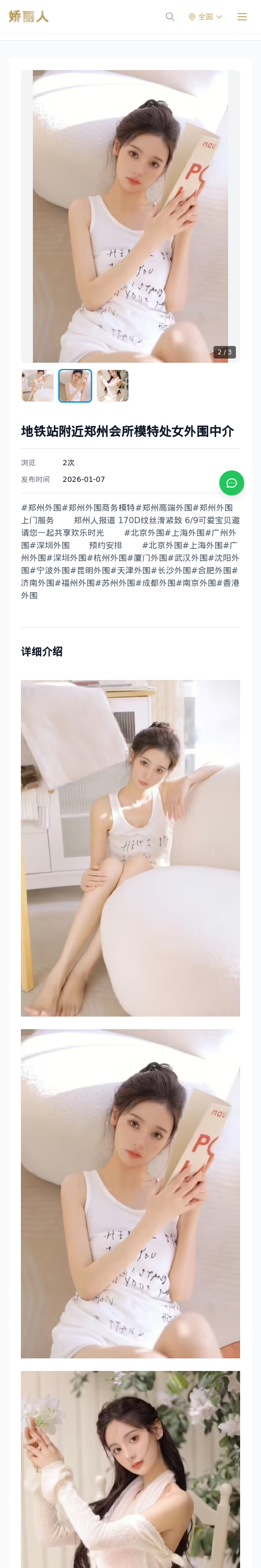 地铁站附近郑州会所模特处女外围中介 - 模特展示 - 娇丽人 - 娇丽人模特网站 - 高端外围模特与商务模特服务平台-各种极品模特等你来约!