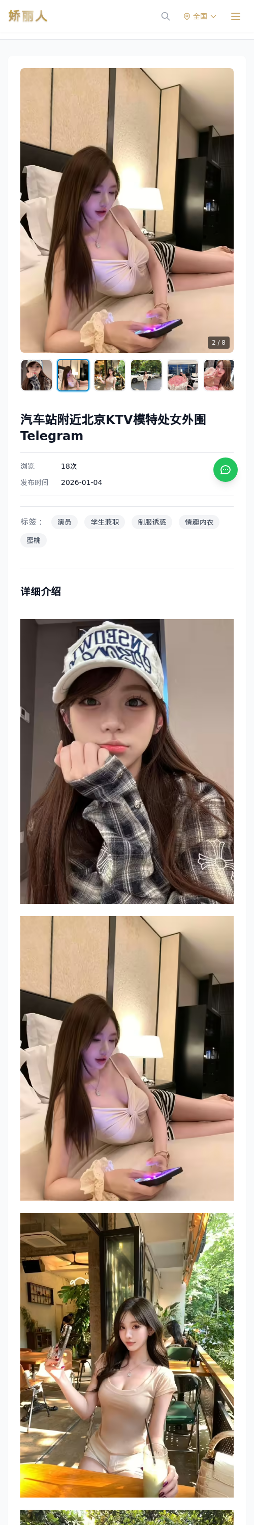 汽车站附近北京KTV模特处女外围Telegram - 模特展示 - 娇丽人 - 娇丽人模特网站 - 高端外围模特与商务模特服务平台-各种极品模特等你来约!